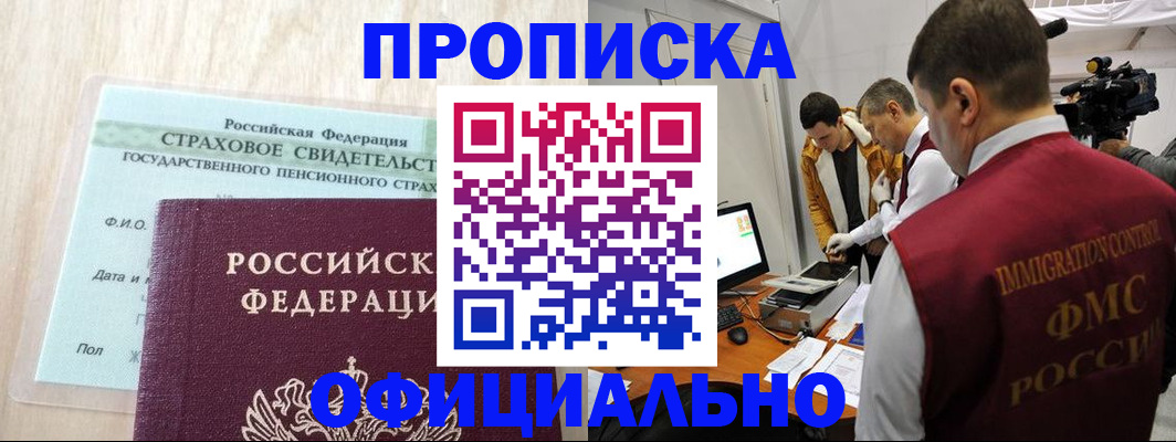 временная регистрация законно в Канаше