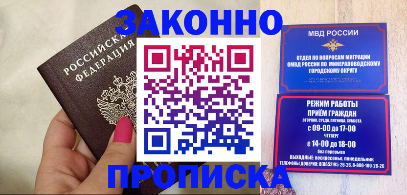 прописка для школы в Канаше