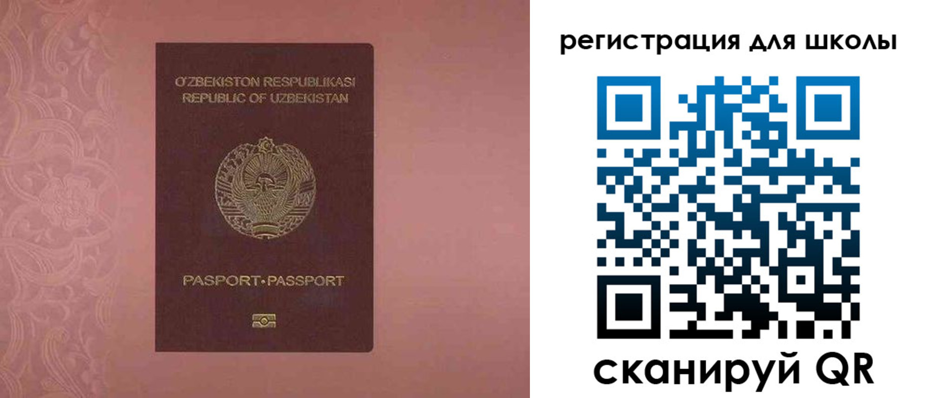 прописка для школы в Канаше
