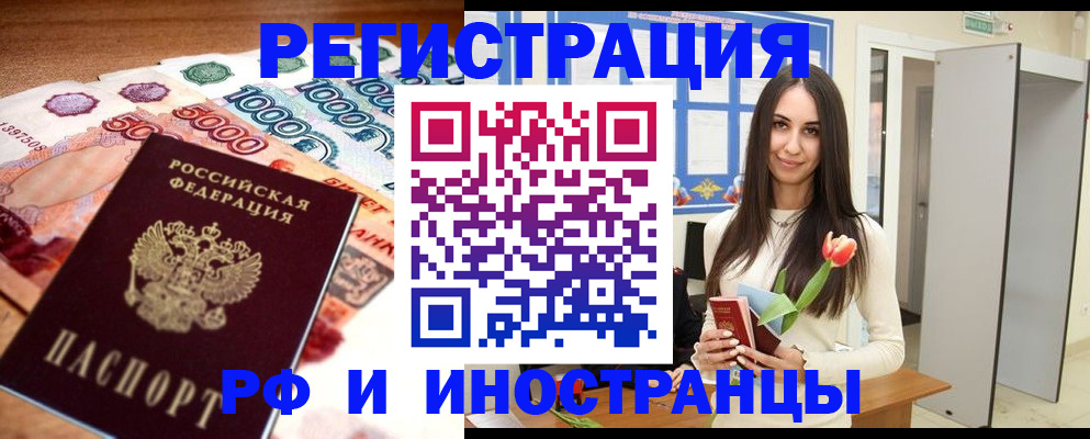 прописка в квартире в Канаше