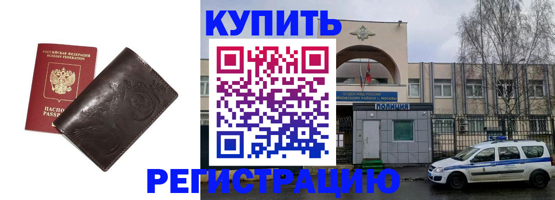 временная регистрация законно в Канаше