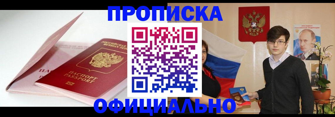 временная регистрация в Канаше