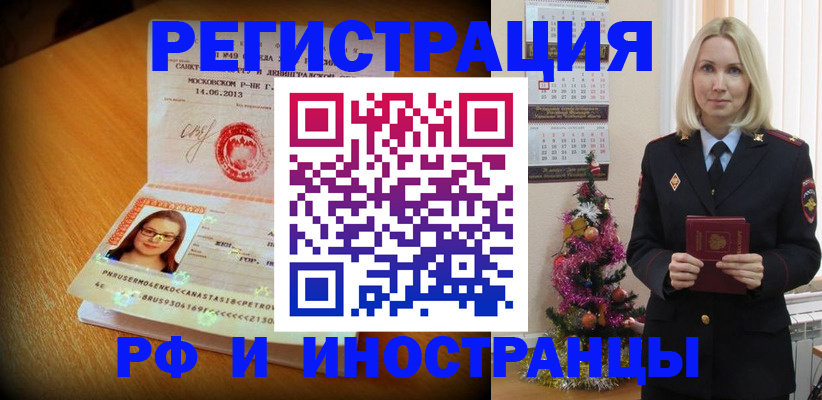 купить прописку в Канаше