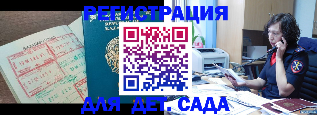 купить прописку в Канаше
