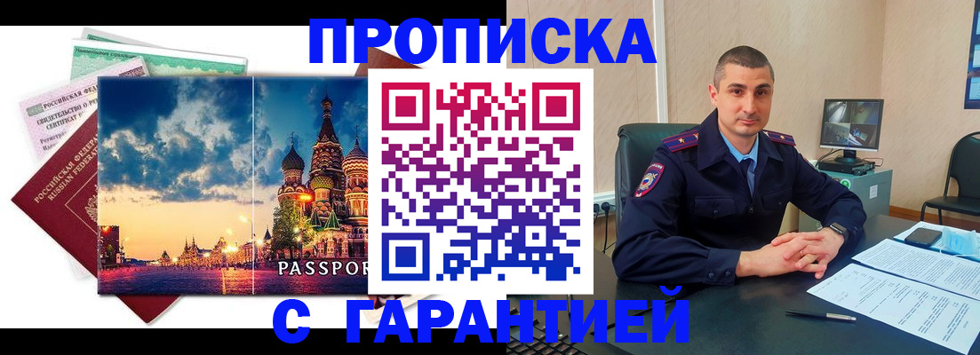 прописка 2025 в Канаше